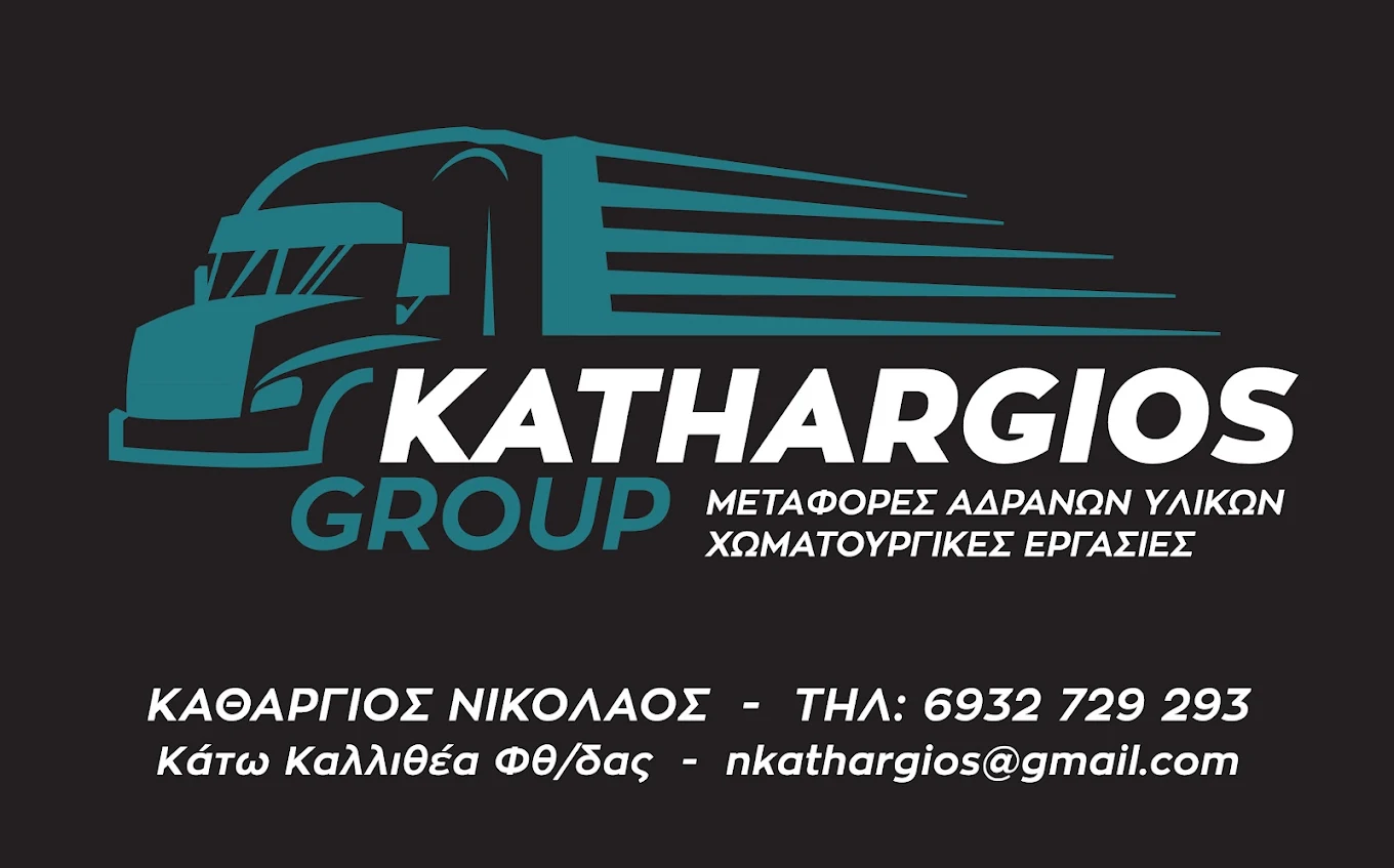 Επαγγελματική κάρτα Kathargios Group — Καθάργιος Νικόλαος, Κάτω Καλλιθέα Φθιώτιδας